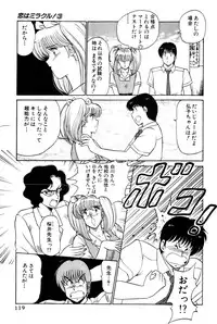 [Amamiya Jun] Koi wa Miracle! v03