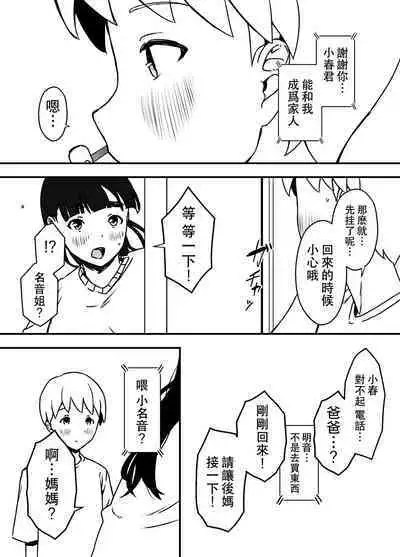 [Senaka] Giri no Ane to no 7-kakan Seikatsu - 5 (Chuu) [Chinese]