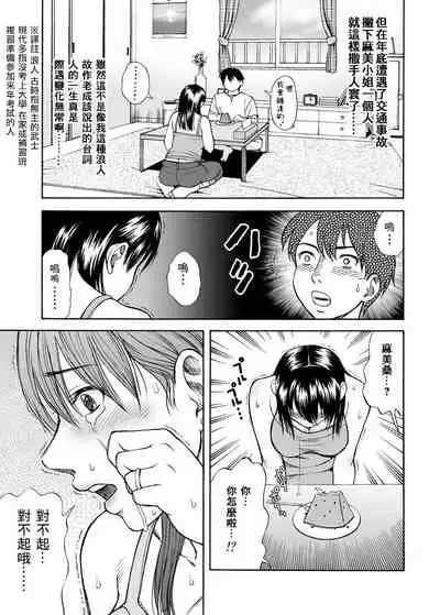 [Nagisa no Yoko (Shiraishi Nagisa)] Tonari no Miboujin [Chinese] [零食汉化组]