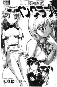 [Tenshinro Ryoichi] Katte ni Interrupt [Chinese]