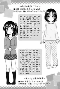 [Shouji Ayumu] Chiisaiko Iiyone... [Digital]