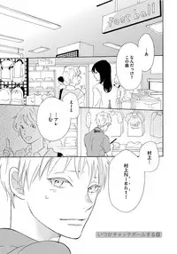 [Senmitsu] Shinkokyuu wo Sankai [Digital]