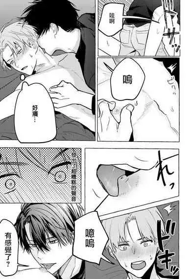 JosouLayer ga Joushi ni Baretara Shinuru | 女装马甲被上司扒掉的话还不如死了算了 Ch. 2-4