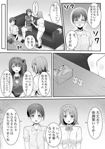 [Furaimai] Onegai Uzuki-chan (THE iDOLM@STER CINDERELLA GIRLS)