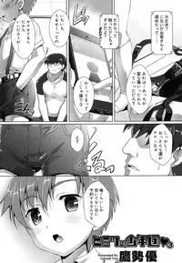 Koushoku Shounen Vol. 08 [Digital]