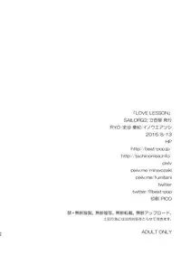 [SAILORQ2 (RYÖ)] LOVE LESSON (Kantai Collection -KanColle-) [Digital]
