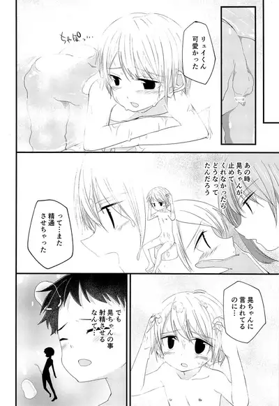 Junjou Thoroughbred 2