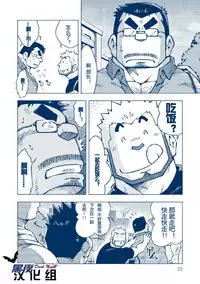 (Yarou Fes 2012) [NG (Noda Gaku)] Inogashira Takeru [Chinese] [黑夜汉化组]