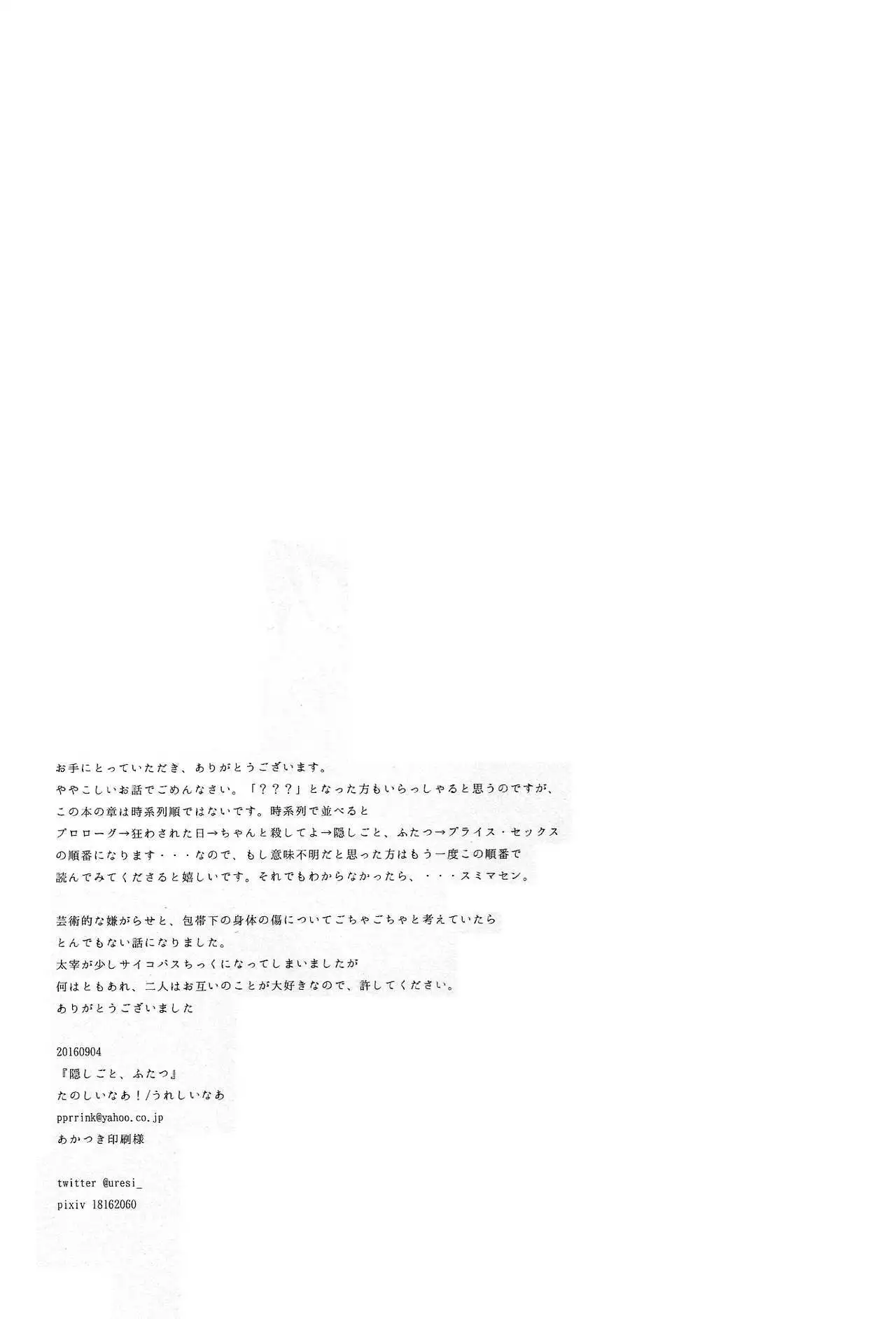 Kakushigoto, Futatsu