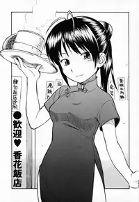 [Hinemosunotari] Seifuku Hen'ai | Uniform Devotion