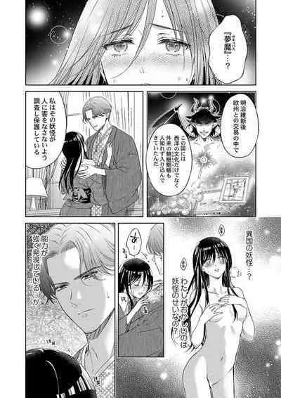 Daitekudasai Danna-sama ～ Amayakashi Hakushaku to Suterare Shōjo ～1