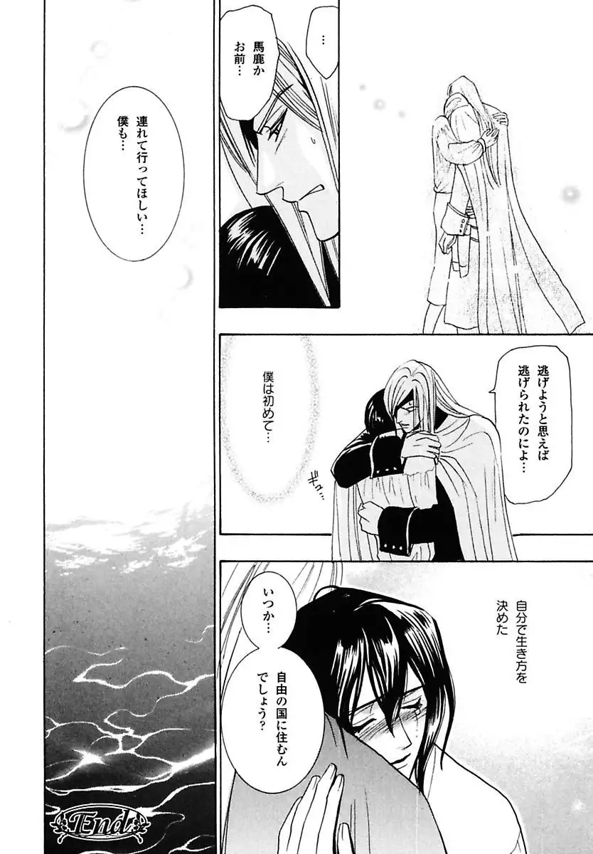 Kodoku no Kane ga Naru