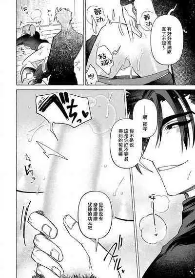 Kojirasekko, Akuma to Ecchi na Keiyaku shita Ken | 关于自卑少女与恶魔签订涩涩契约这件事 1-6