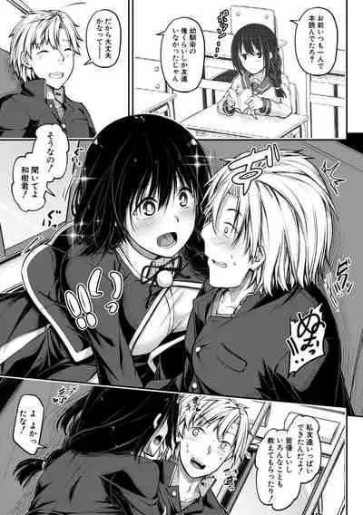 Oniichan ni Maketara Ecchi!