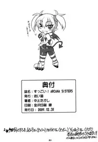 (C77) [Mayoineko (Nakagami Takashi)] Suggoi! Arcana Sisters (Arcana Heart)