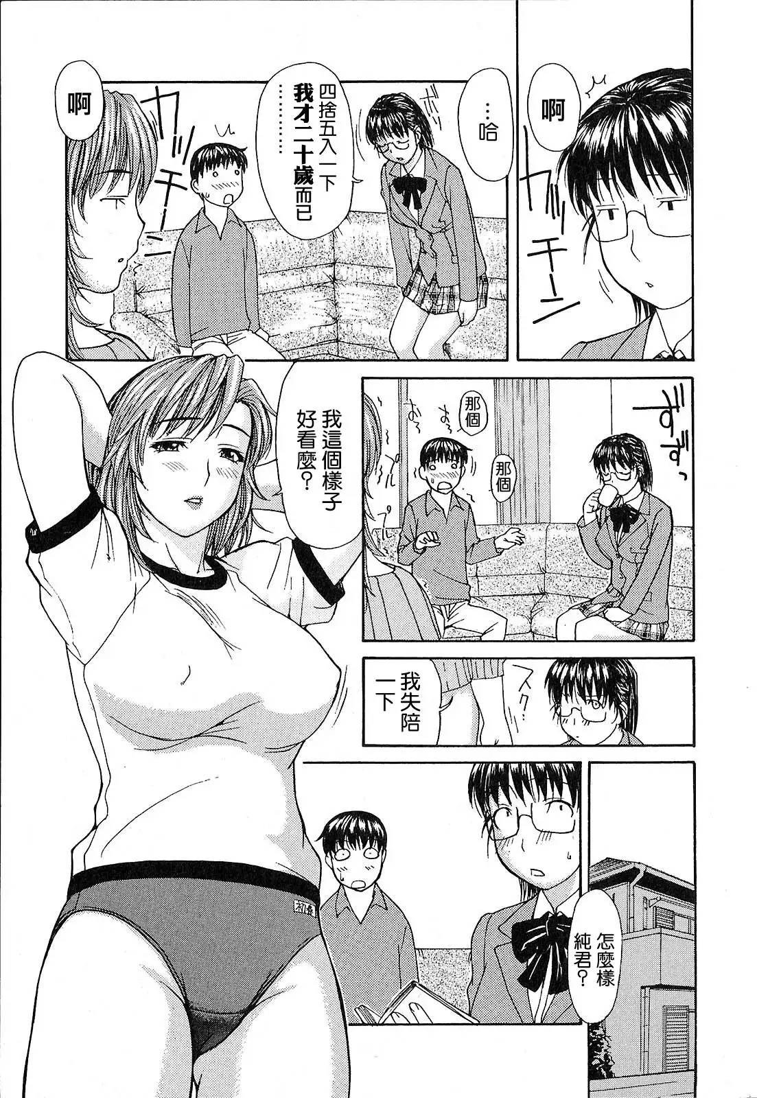 Tonari no Minano Sensei 01