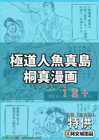 Gokudou Ningyo Majima