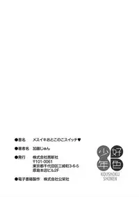 [Katou Jun] Mesuiki Otokonoko Switch [Digital]