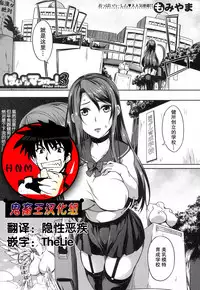 [Momiyama] PAIDOLM@STER! [Chinese] [鬼畜王汉化组] [Digital]