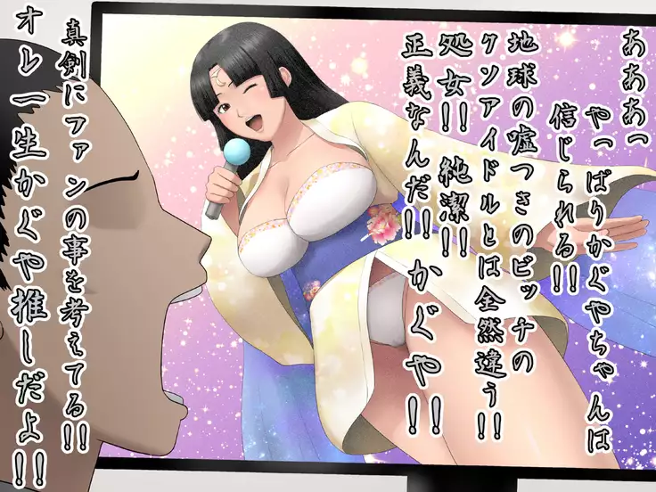 Moon Idol Kaguya Hime ~Chikyuu ni Otosareshi Bitch Idol~