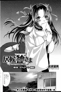 [Matsunami Rumi] Isourou Kamisama Ch. 1-8