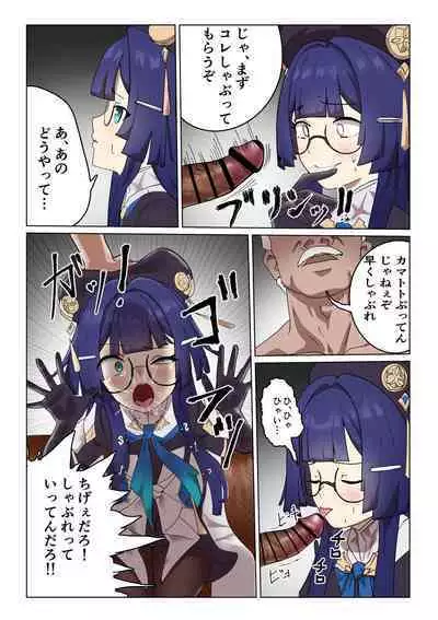 [コバンザメExpress (剛毛鳥)] シルバーメインの情報官は逆らえない