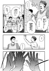 (SUPER23) [Cinnamon (Macho)] Iwa-chan no Yuuutsu (Haikyuu!!)
