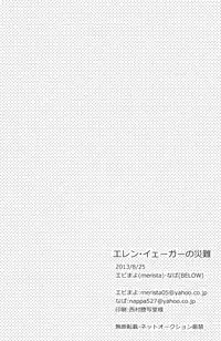 [Ebimayo and Napa] Eren Yeager no sainan (Shingeki no Kyojin)