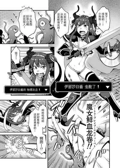 Yuusha Daihaiboku EX