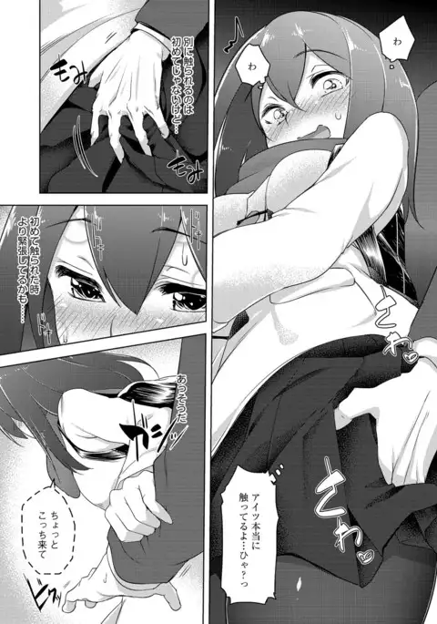 Cyberia Maniacs Chikan Ryoujoku Paradise Vol. 4