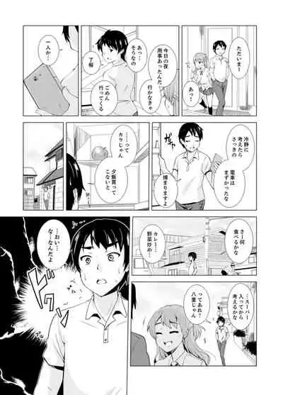 [Shiroishi Gatta] Imouto to Ofuro Ecchi !?~ Suketeru Chikubi ga Bikun Bikun [Kanzenban]