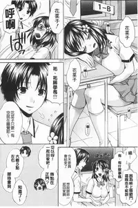 [Harusawa] Kanojo ga Eranda Ketsumatsu ~Ichiji no Kairaku, Eien no Ai~ | 少女所選擇的結局 ~一時的快楽、永遠的愛~ [Chinese]