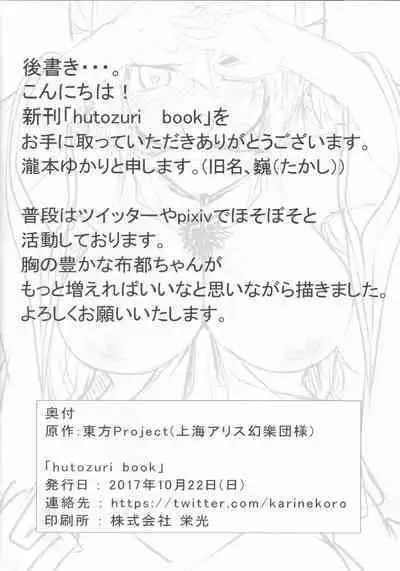 hutozuri book