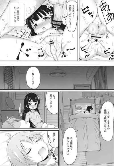 Kore ga Watashi no Hajimete nano