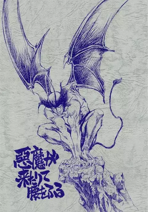 Akuma ga Kitarite Koshi o Furu