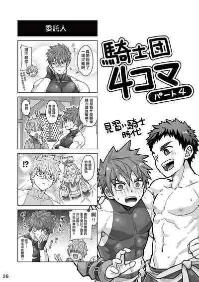 Good Night, Good Knight