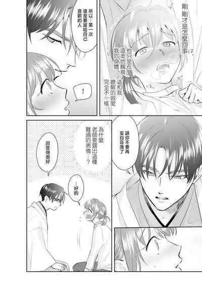 Asaba sensei no ichizuna junai | 浅叶老师专一的纯爱 1-6