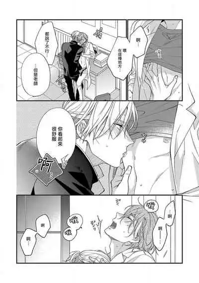 Bukiyou na Hakui no Nugashikata | 脱掉白衣的笨拙方法 01-04