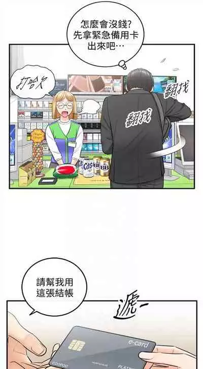 [富貴鼻 & 雲河尹] 正妹小主管 1-108 官方中文（連載中）