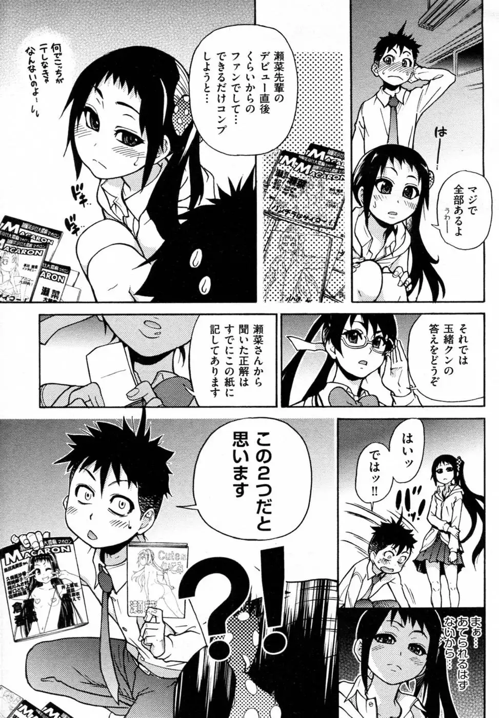 Pisu Hame! Chapter 5