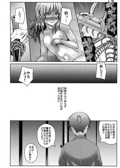 (Chou Senka no Toki 2018) [molfo (jomo)] Touken Shikkaku (Touken Ranbu)