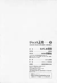 [Nagashima Chosuke] Jet Joushi 2