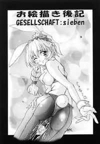 [Gesellschaft (NAKA)] GESELLSCHAFT:sieben (Onegai Teacher)