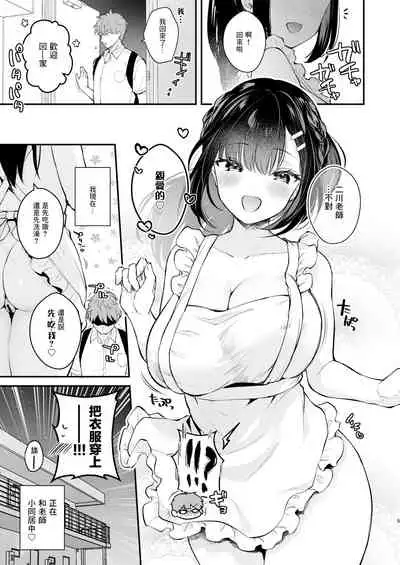 [Calm White (Mashiro Shirako)] Oshikake Kanojo no Omamagoto | 不請自來女友的過家家遊戲 [Chinese] [脫氧核糖漢化組] [Digital]