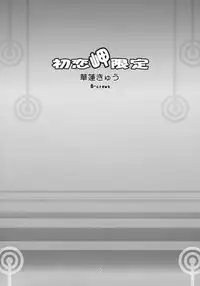 [B-Crews] Hatsukoi Misaki Gentei (Hatsukoi Limited)