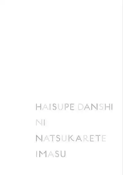 High Spec Danshi ni Natsukareteimasu