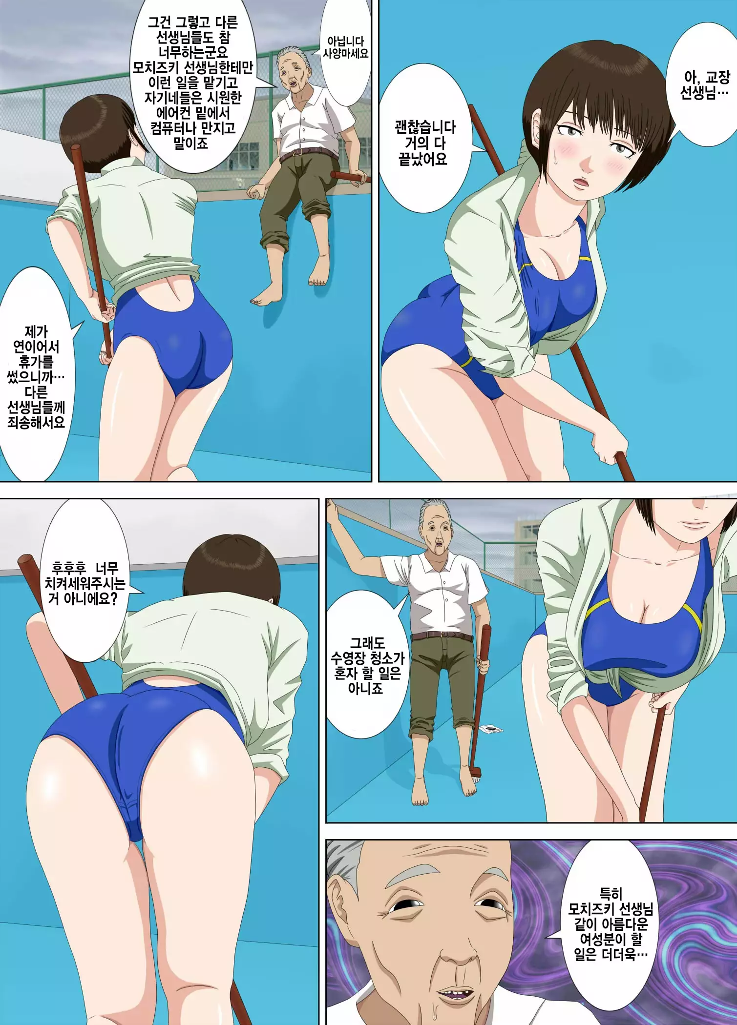 Akumu 1 ~Boku dake no Sensei~ Korean