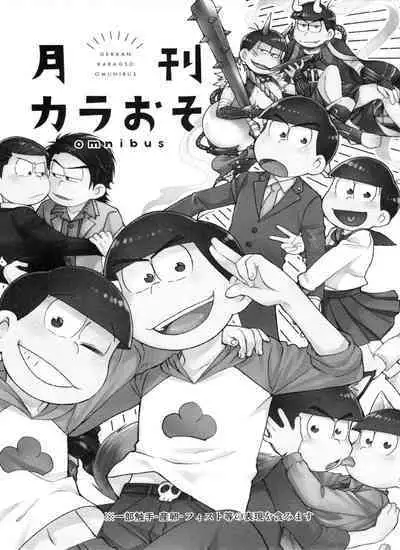 Monthly KaraOso Omnibus