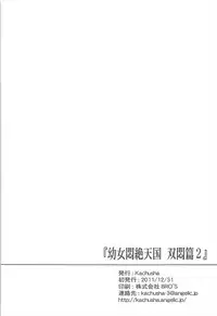 (C81) [Kachusha (Chomes)] Youjo Monzetsu Tengoku Sou Mon Hen 2