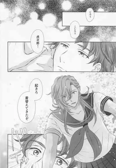 [mint.free (Ooba Celery)] Ikenai Asobi o Oboetara (SK8 The Infinity)